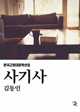 사기사