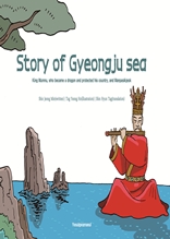 Story of Gyeongju sea