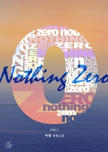 낫띵 제로(Nothing Zero) 1권