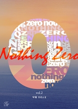 낫띵 제로(Nothing Zero) 2권 (완결)