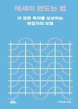 에세이 만드는 법