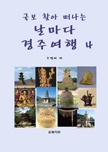 날마다 경주여행 4