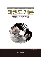 태권도 개론