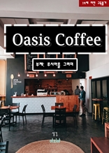 Oasis Coffee