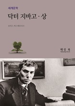 닥터 지바고 (상권)