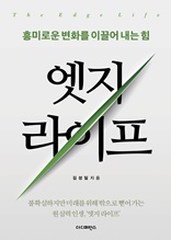 엣지 라이프