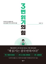 3번 읽기의 힘