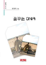 꿈꾸는 DNA