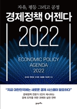 경제정책 어젠다 2022