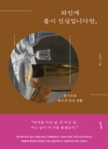 와인에 몹시 진심입니다만,