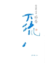 하류下流