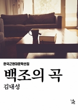 백조의 곡