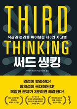 THIRD THINKING(써드 씽킹)