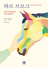 하프 브로크