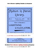 암(速)산의 명수. The Book of How to Become a Lightning Calculator,by Anonymous