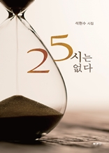 25시는 없다