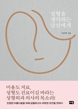 성형을 생각하는 당신에게