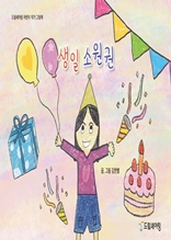 생일 소원권