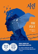 시인(THE POET) 최신개정판