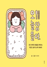 오늘을 담다