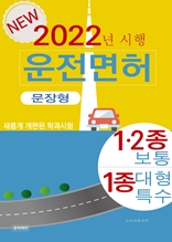 운전면허(2022년)(문장형)