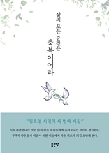 삶의 모든 순간은 축복이어라