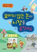 철학자011_보이지 않는 손이 시장을 움직여요