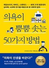 의욕이 뿜뿜 솟는 50가지 방법