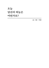 오늘 당신의 하늘은 어떤가요?