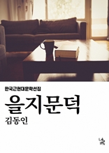 을지문덕