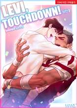 레비, 터치다운!(LEVI, TOUCHDOWN!) (외전 2)