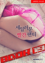 세일러문 빨간 팬티