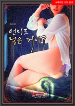 언니도 넣은 거야?