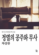 정열의 무사와 공주