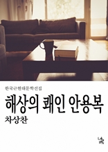 해상의 쾌인 안용복