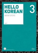 HELLO KOREAN 3
