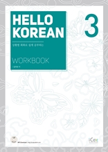 HELLO KOREAN 3 WORKBOOK