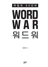 WORD WAR