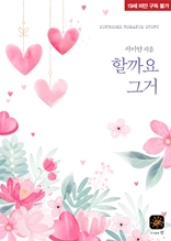 할까요 그거