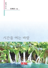 시간을 여는 바람