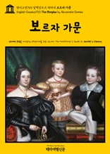 영어고전703 알렉상드르 뒤마의 보르자 가문(English Classics703 The Borgias by Alexandre Dumas)