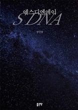 S DNA