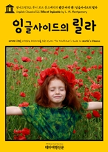 영어고전722 루시 모드 몽고메리의 빨간 머리 앤; 잉글사이드의 릴라(English Classics722 Rilla of Ingleside by L. M. Montgomery)