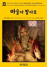 영어고전656 알렉상드르 뒤마의 마술사 발사모; 또는 의사의 회고록(English Classics656 Balsamo, the Magician; or, The Memoirs of a Physician by Alexandre Dumas)