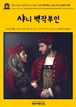 영어고전674 알렉상드르 뒤마의 샤니 백작부인; 또는 루이 16세의 처형(English Classics674 The Countess of Charny; or, The Execution of King Louis XVI by Alexandre Dumas)