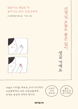 선생님, 오늘도 좋은 일이 생길 거예요