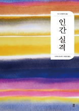 인간실격(2판)