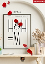 H&H=M