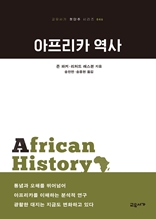 아프리카 역사