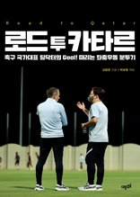 로드 투 카타르 : 축구 국가대표 팀닥터의 Goal! 때리는 좌충우돌 분투기